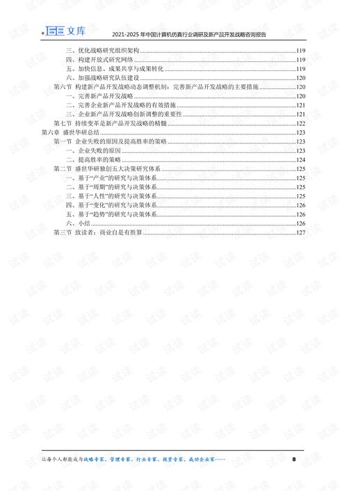 2021 2025年中国计算机仿真行业调研及新产品开发战略咨询报告.pdf